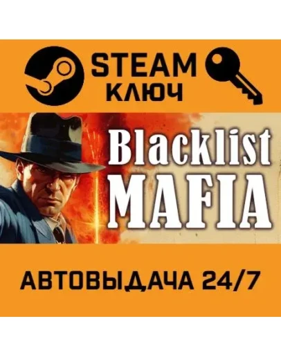 Blacklist Mafia STEAM РФ,др.страны+подарок