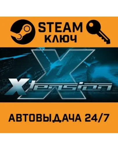 X: Tension STEAM РФ,др.страны+подарок X: Tension STEAM РФ,др.страны+подарок