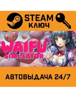 Waifu Simulator STEAM РФ,др.страны+подарок