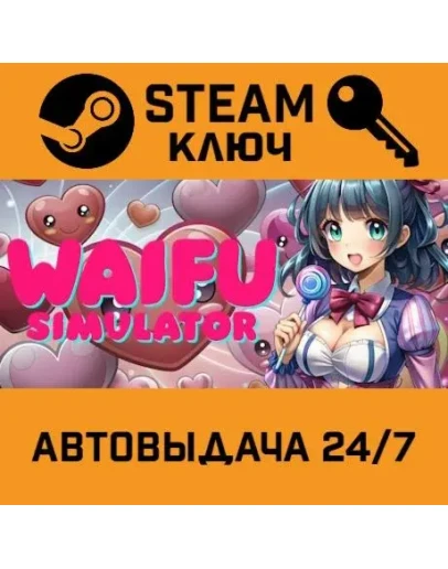 Waifu Simulator STEAM РФ,др.страны+подарок