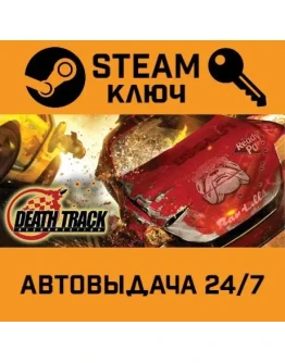 Death Track: Resurrection STEAM РФ,др.страны+подарок