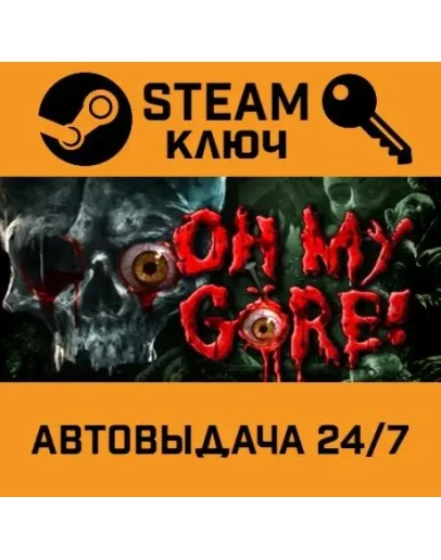 Oh My Gore! STEAM РФ,др.страны+подарок