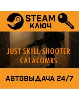 Just Skill Shooter: Catacombs STEAM РФ,др.страны+подаро