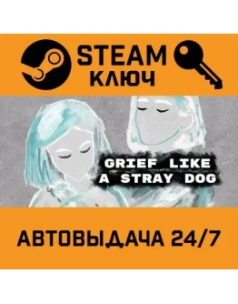 Grief like a stray dog STEAM РФ,др.страны+подарок