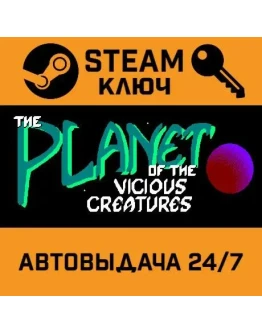 The Planet of the Vicious Creatures STEAM РФ,др.страны+