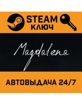 Magdalena STEAM РФ,др.страны+подарок
