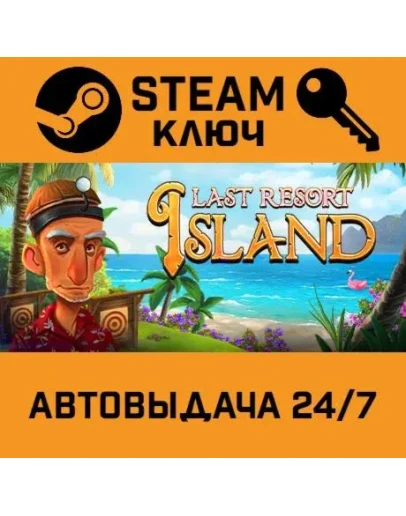 Last Resort Island STEAM РФ,др.страны+подарок