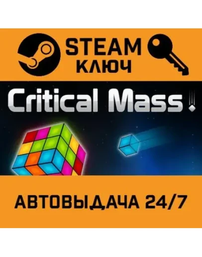 Critical Mass STEAM РФ,др.страны+подарок