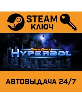 ThreadSpace: Hyperbol STEAM РФ,др.страны+подарок