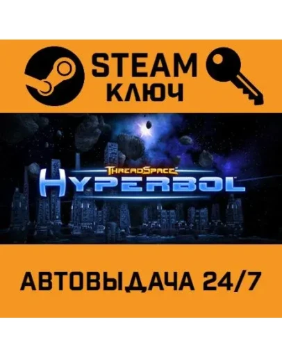 ThreadSpace: Hyperbol STEAM РФ,др.страны+подарок ThreadSpace: Hyperbol STEAM РФ,др.страны+подарок