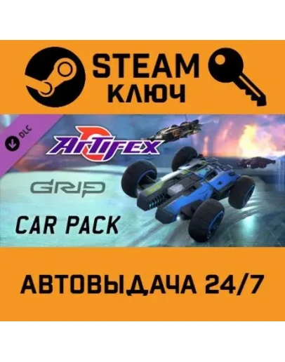 GRIP: Combat Racing - Artifex Car Pack DLC STEAM РФ,др.