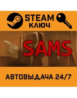SAMS STEAM РФ,др.страны+подарок