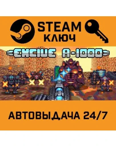 Excive A-1000 STEAM РФ,др.страны+подарок Excive A-1000 STEAM РФ,др.страны+подарок