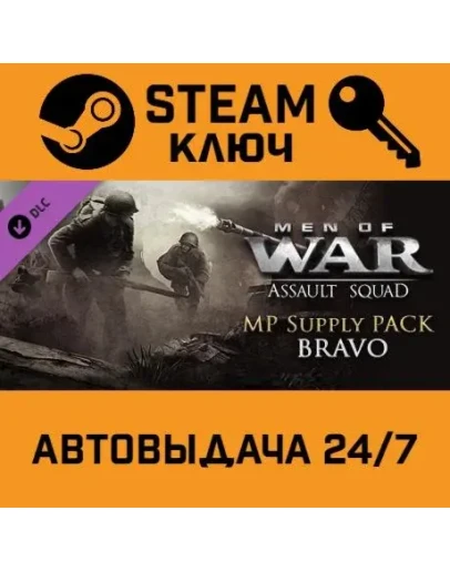 Men of War: Assault Squad - MP Supply Pack Bravo DLC ST