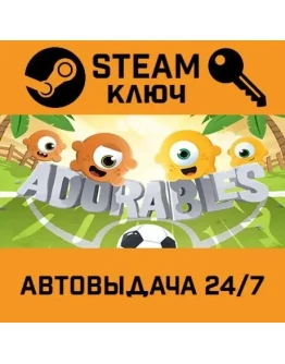 Adorables STEAM РФ,др.страны+подарок