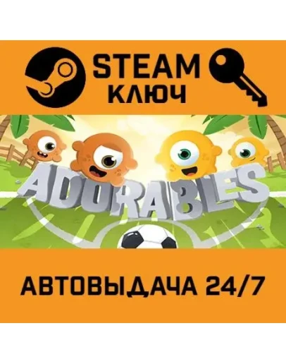 Adorables STEAM РФ,др.страны+подарок