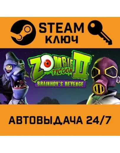 Zombie Tycoon 2: Brainhovs Revenge. STEAM-ключ (Glob
