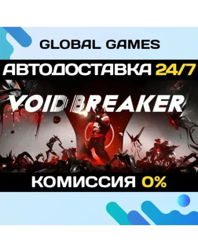 VOID/BREAKER STEAM GIFT АВТОДОСТАВКА VOID/BREAKER STEAM GIFT АВТОДОСТАВКА