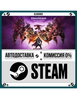 Dragon Age: The Veilguard DeluxeKZ/UASTEAM АВТО