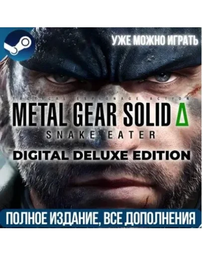 METAL GEAR SOLID : SNAKE EATER DELUXE ВСЕ DLC
