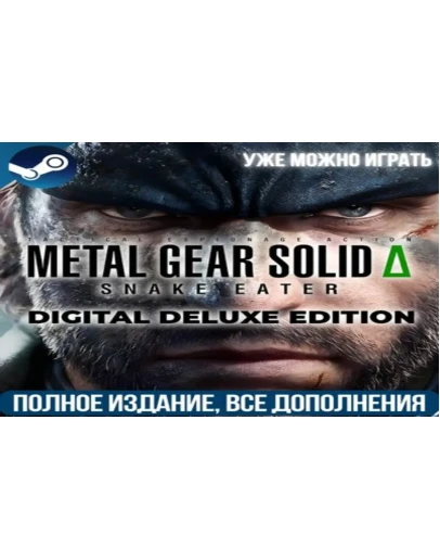 METAL GEAR SOLID : SNAKE EATER DELUXE ВСЕ DLC