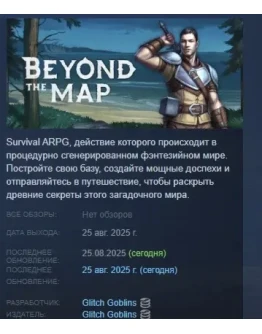 Beyond the Map АВТОДОСТАВКА STEAM РОССИЯ