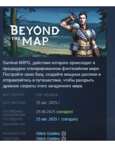 Beyond the Map АВТОДОСТАВКА STEAM РОССИЯ