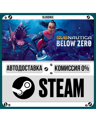 Subnautica: Below ZeroRU/KZ/UASTEAM АВТО, 0
