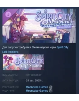 Spirit City: Lofi Sessions All Aboard! DLC STEAM РОССИЯ