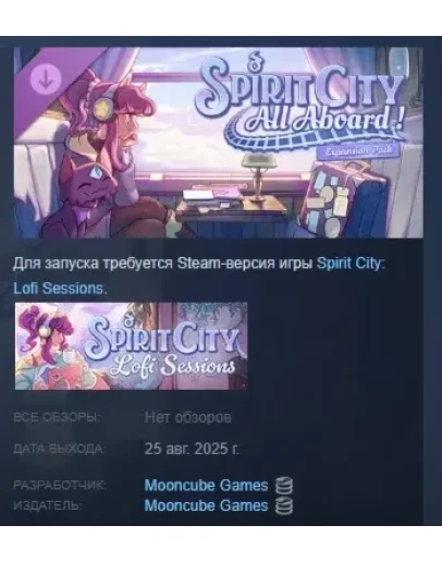 Spirit City: Lofi Sessions All Aboard! DLC STEAM РОССИЯ Spirit City: Lofi Sessions All Aboard! DLC STEAM РОССИЯ