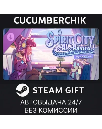 Spirit City: Lofi Sessions - All Aboard!STEAMRU+МИР