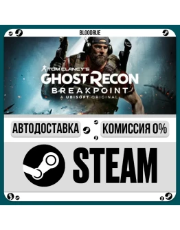 Tom Clancy's Ghost Recon Breakpoint GoldRU/KZ/UA