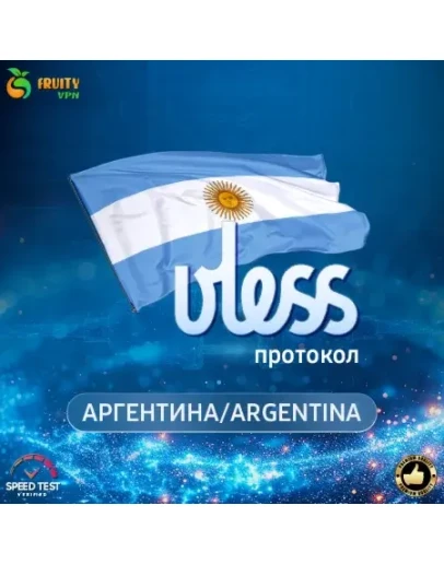 VPN VLESS АргентинаЛиния 2 GbDNS шифрование