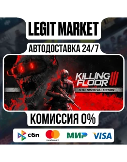 Killing Floor 3 Elite Nightfall / Steam RU + МИР / АВТО