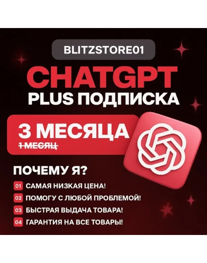 1 месяц Подписка ChatGPT Plus Pro (GPT-5 + SORA)