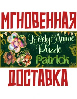 Lovely Anime Puzzle: PatrickSteam РФ+Мир Key
