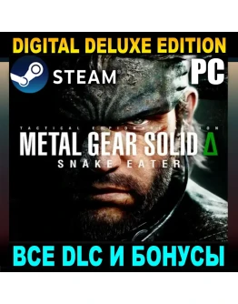 METAL GEAR SOLID : SNAKE EATERDELUXESTEAMНА 90 ДН