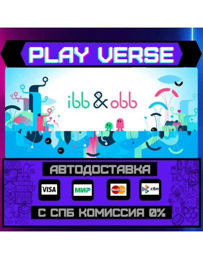 ibb &amp obbАВТОВЫДАЧАSTEAM GIFT