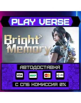 Bright MemoryАВТОВЫДАЧАSTEAM GIFT Bright MemoryАВТОВЫДАЧАSTEAM GIFT