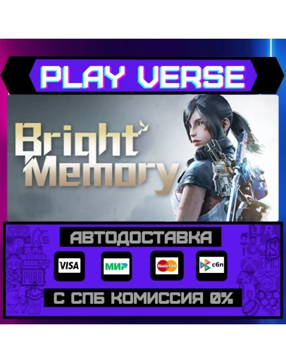 Bright MemoryАВТОВЫДАЧАSTEAM GIFT Bright MemoryАВТОВЫДАЧАSTEAM GIFT
