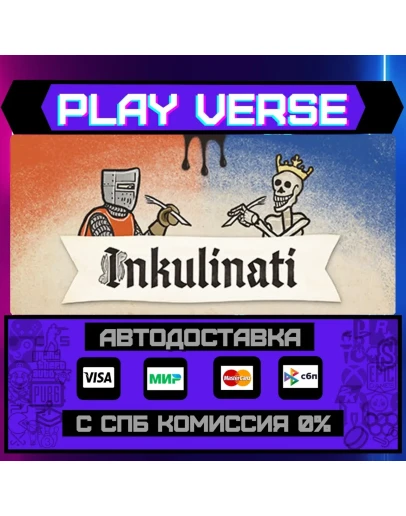 InkulinatiАВТОВЫДАЧАSTEAM GIFT