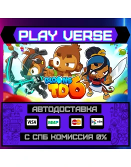Bloons TD 6АВТОВЫДАЧАSTEAM GIFT