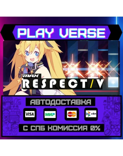 DJMAX RESPECT VАВТОВЫДАЧАSTEAM GIFT