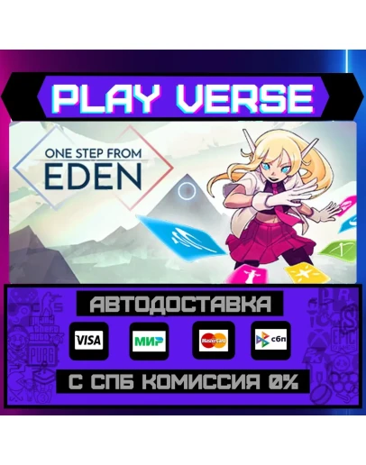 One Step From EdenАВТОВЫДАЧАSTEAM GIFT