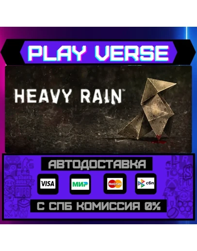Heavy RainАВТОВЫДАЧАSTEAM GIFT