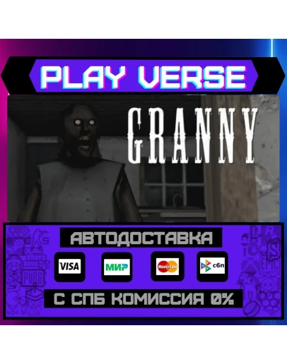 GrannyАВТОВЫДАЧАSTEAM GIFT