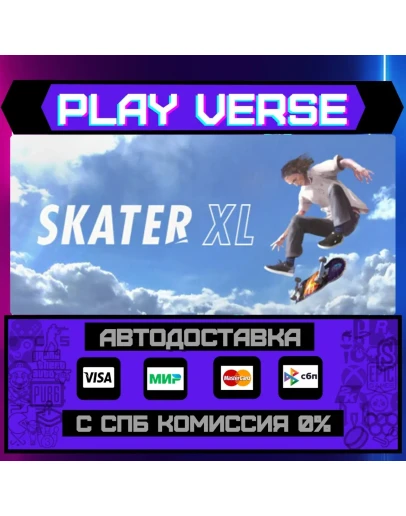Skater XL - The Ultimate SkaАВТОВЫДАЧАSTEAM G