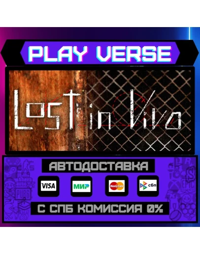 Lost in VivoАВТОВЫДАЧАSTEAM GIFT Lost in VivoАВТОВЫДАЧАSTEAM GIFT