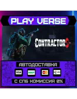 ContractorsАВТОВЫДАЧАSTEAM GIFT