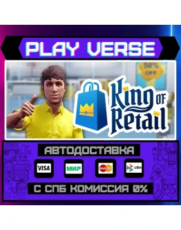 King of RetailАВТОВЫДАЧАSTEAM GIFT